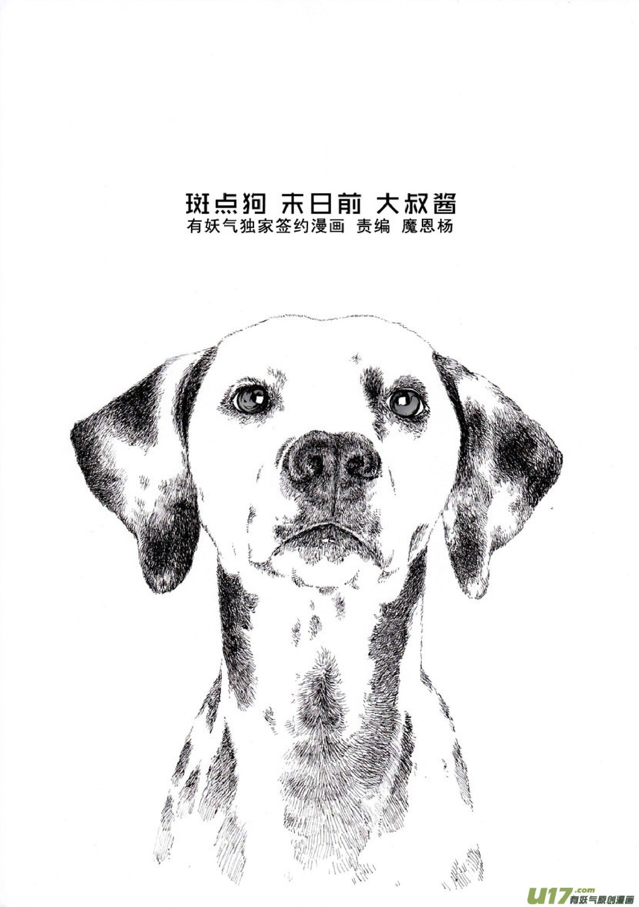 日渐崩坏的世界 第101-132话 page 1 full