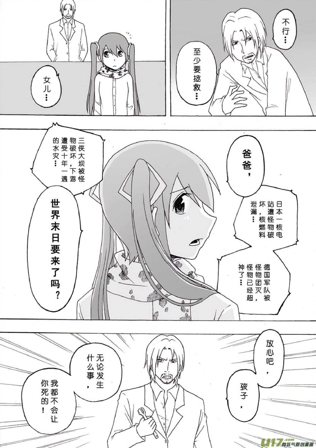 日渐崩坏的世界 第101-132话 page 10 full