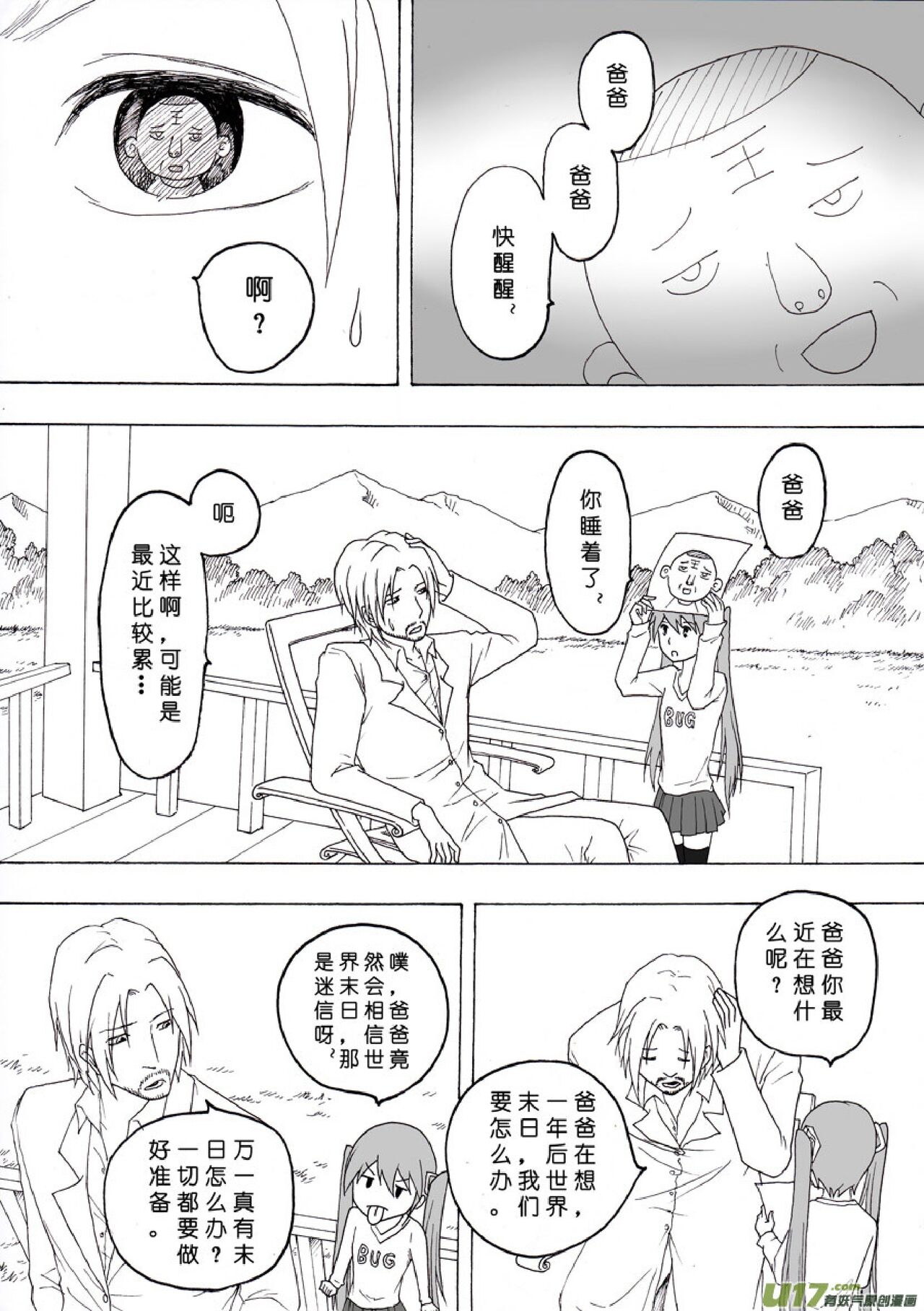 日渐崩坏的世界 第101-132话 page 2 full