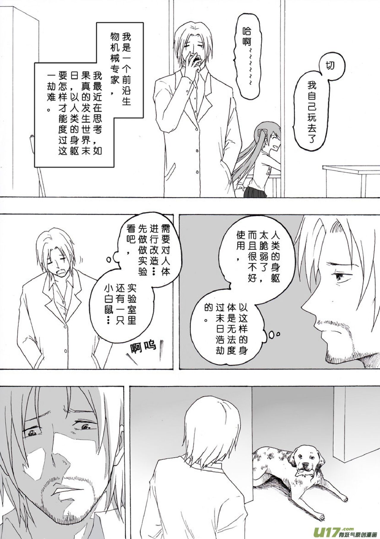 日渐崩坏的世界 第101-132话 page 3 full
