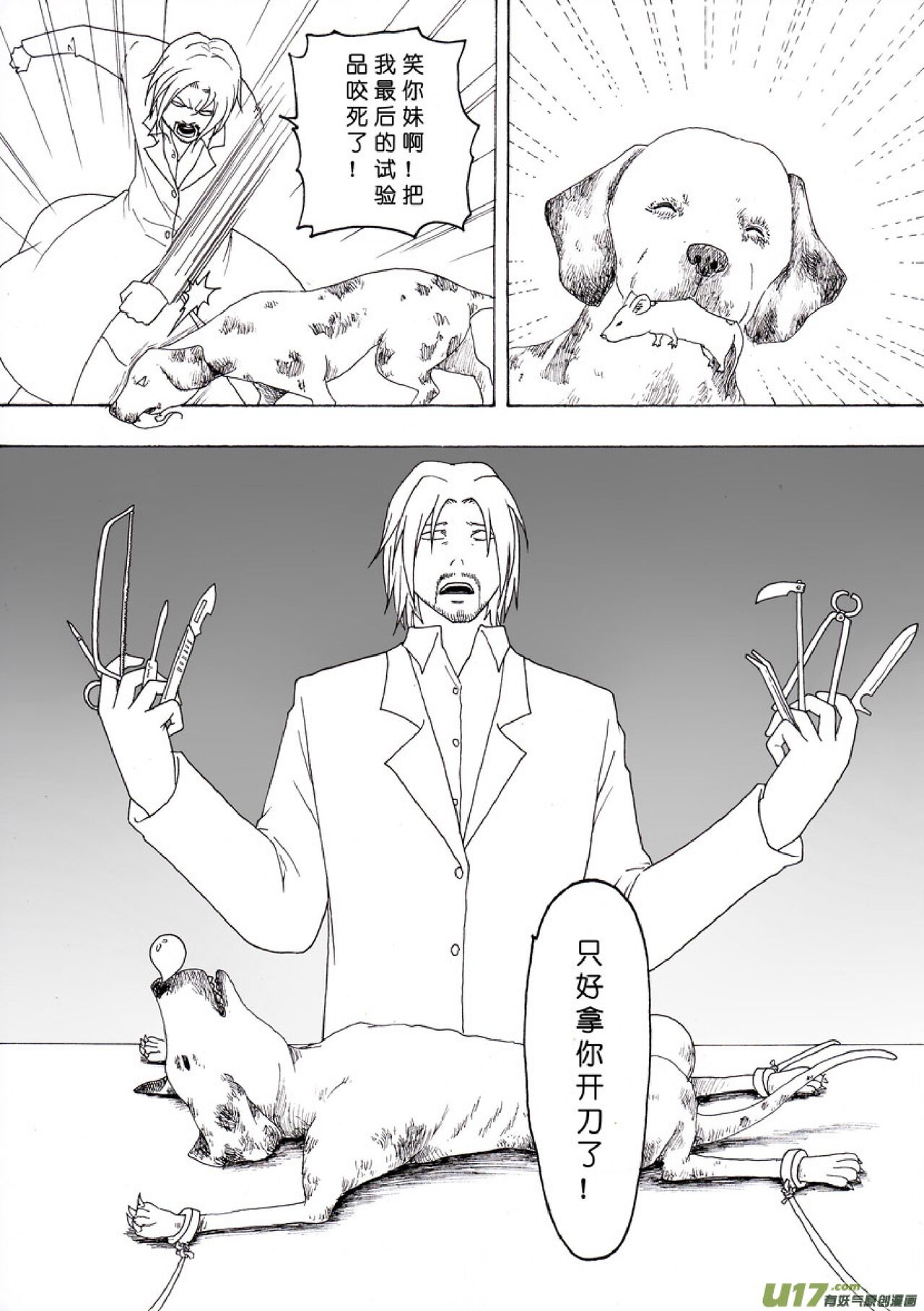 日渐崩坏的世界 第101-132话 page 4 full