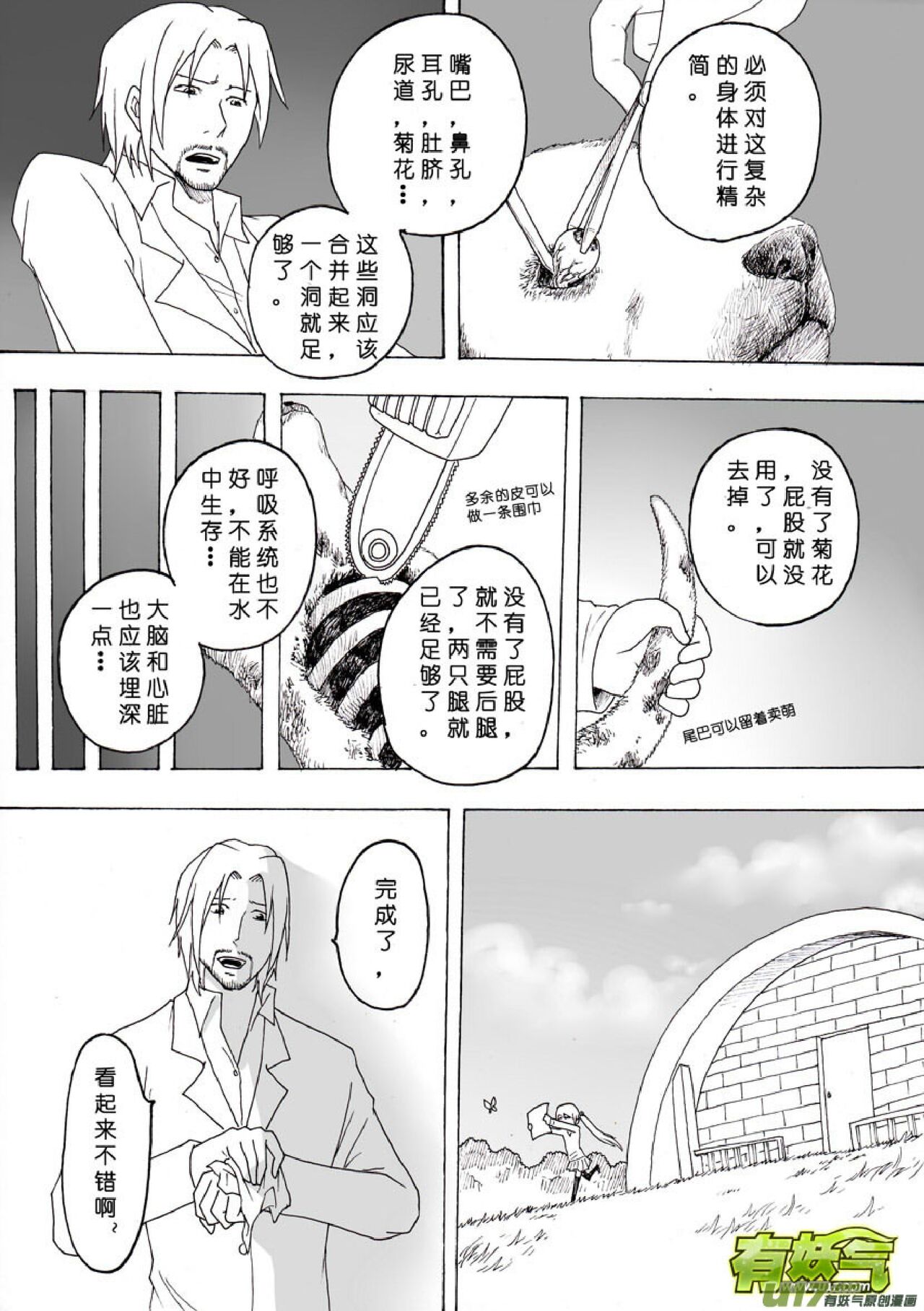 日渐崩坏的世界 第101-132话 page 5 full