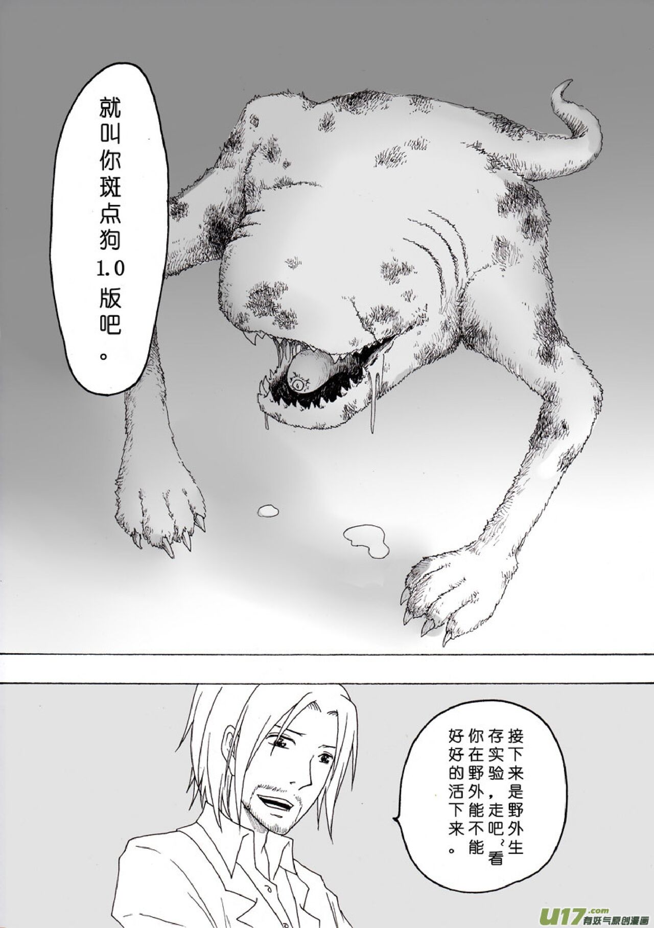 日渐崩坏的世界 第101-132话 page 6 full