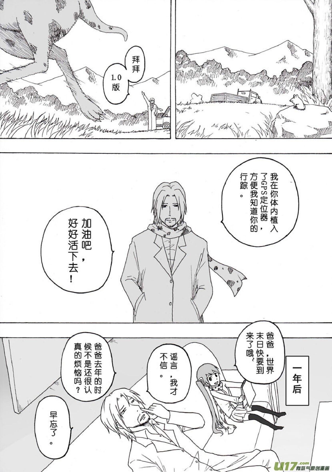 日渐崩坏的世界 第101-132话 page 7 full