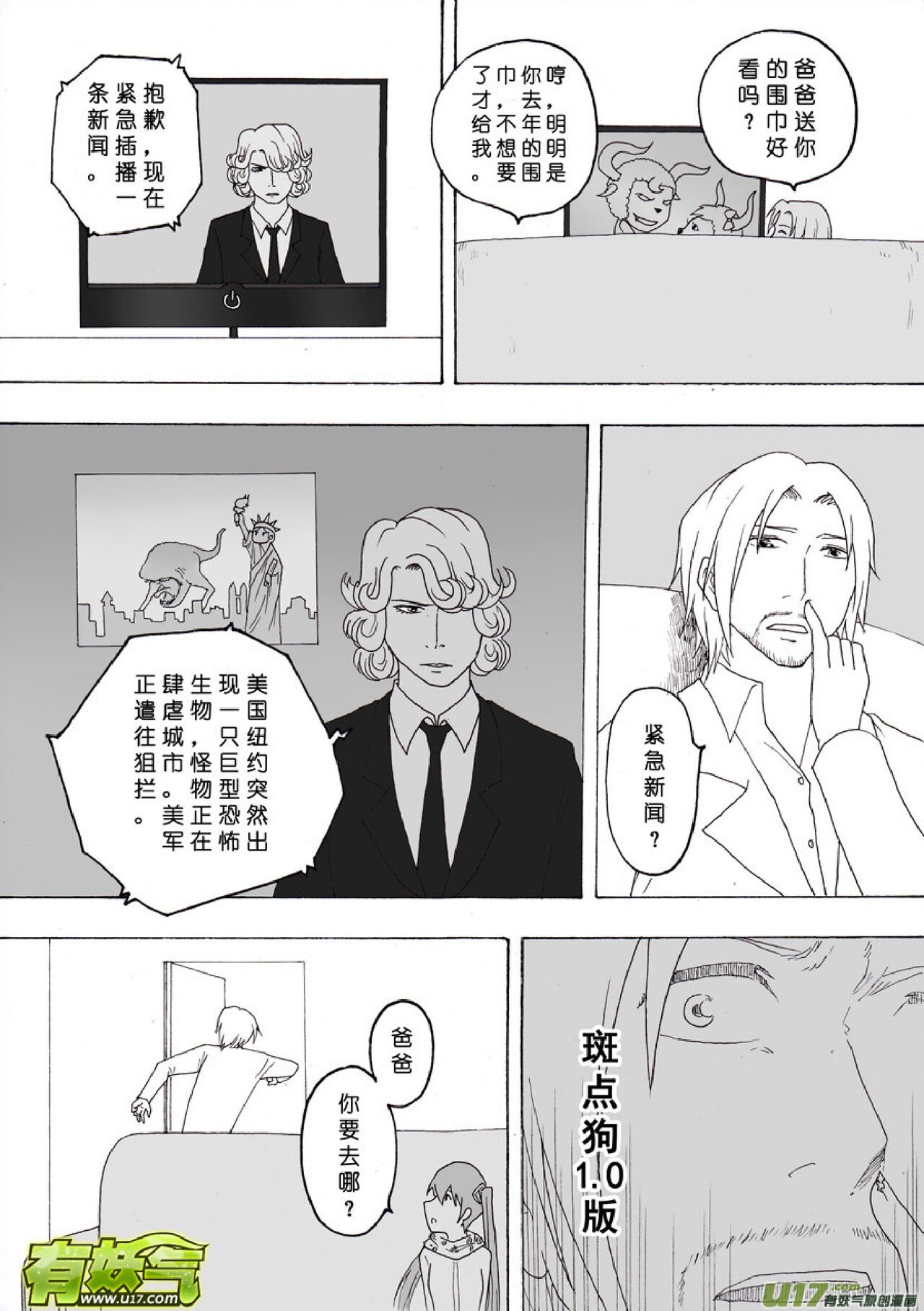 日渐崩坏的世界 第101-132话 page 8 full