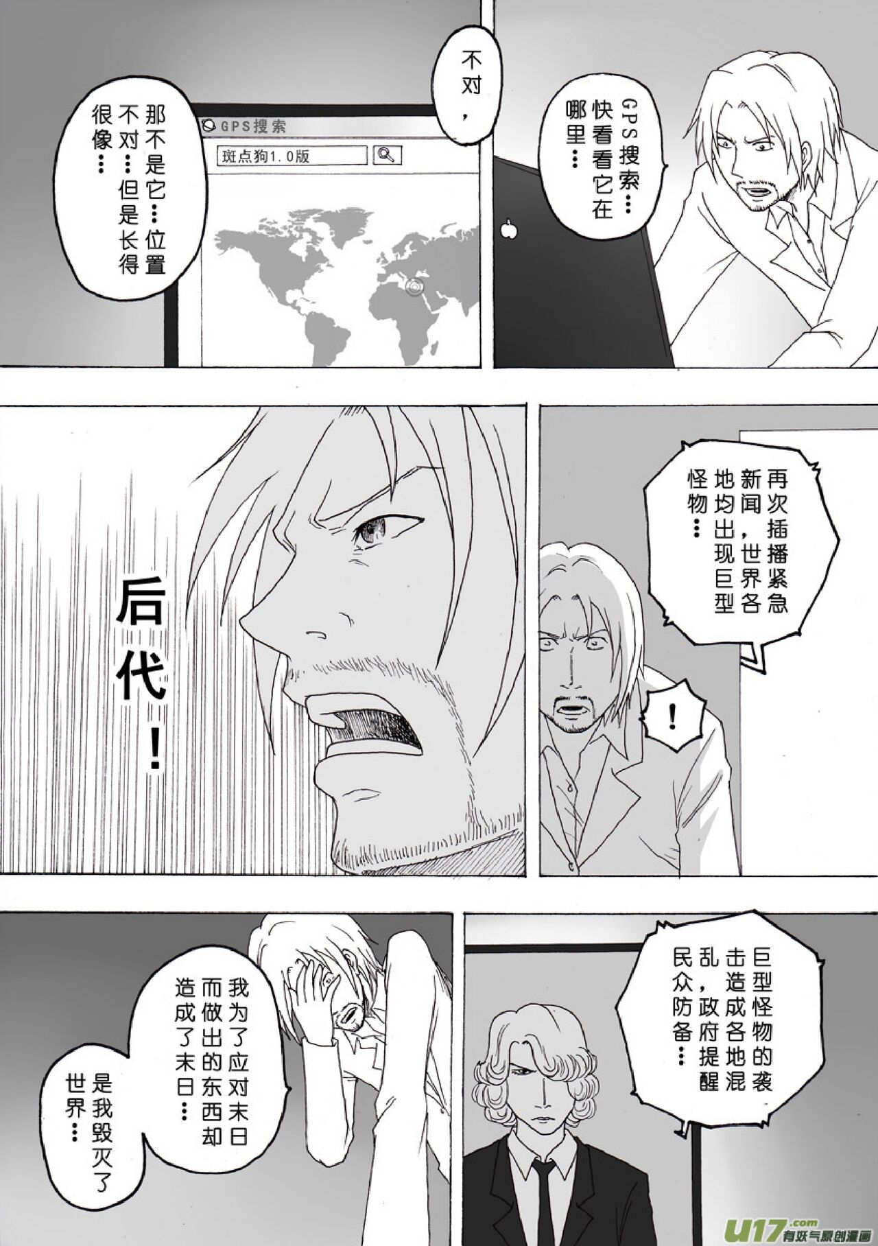 日渐崩坏的世界 第101-132话 page 9 full