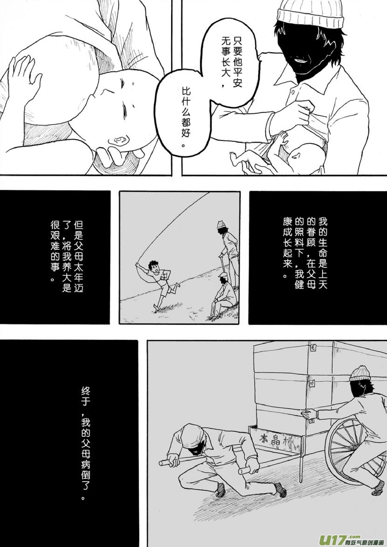 日渐崩坏的世界 第133-155话 page 10 full