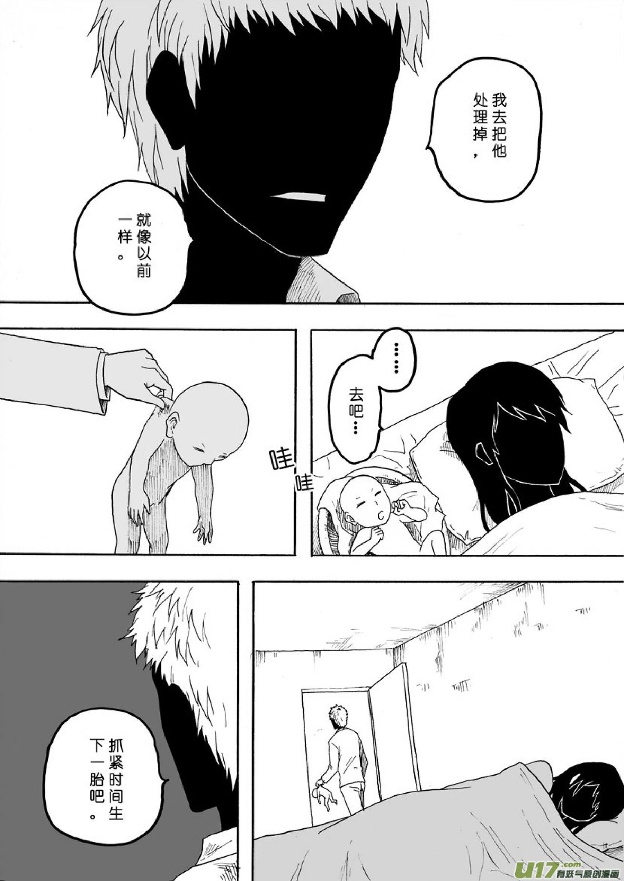 日渐崩坏的世界 第133-155话 page 4 full