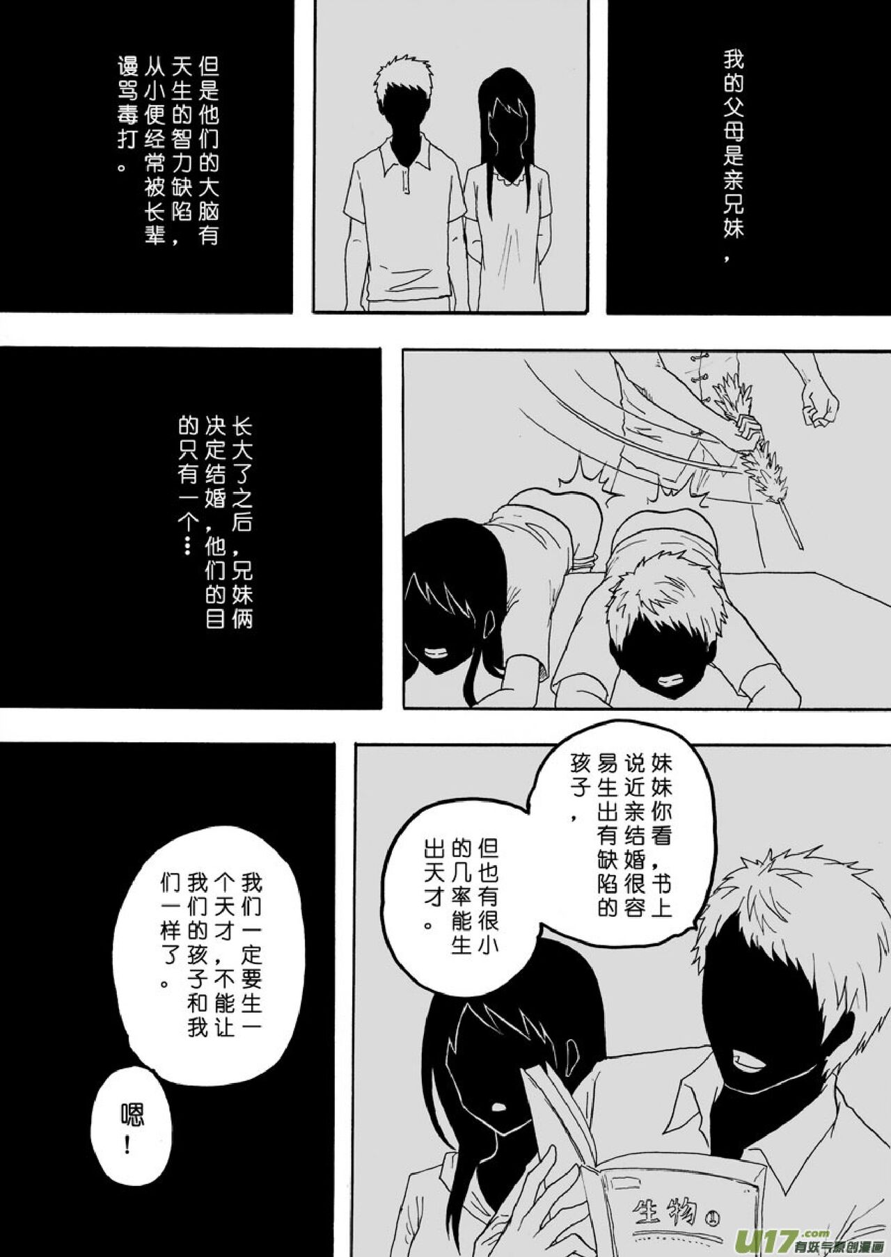 日渐崩坏的世界 第133-155话 page 5 full