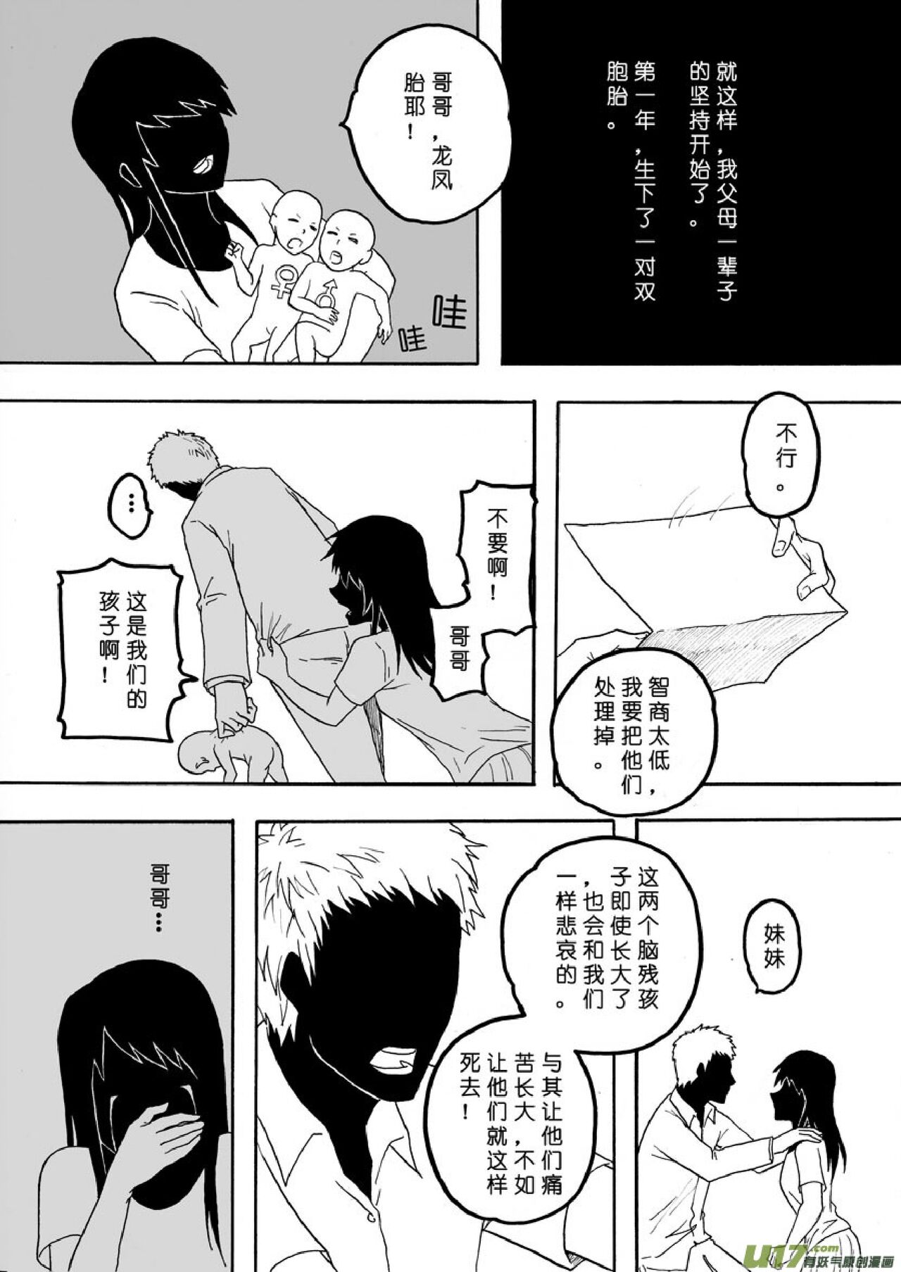 日渐崩坏的世界 第133-155话 page 6 full