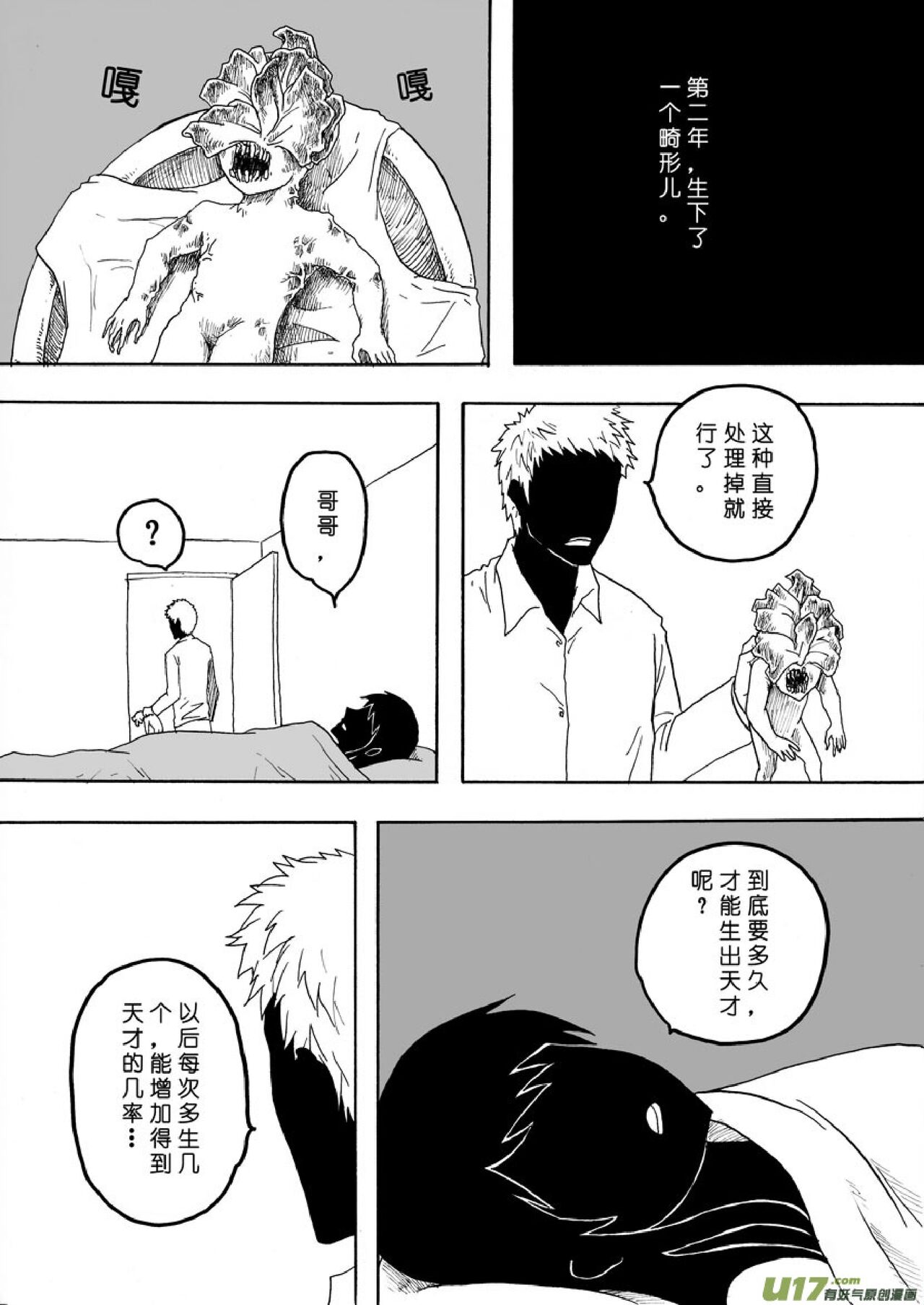 日渐崩坏的世界 第133-155话 page 7 full