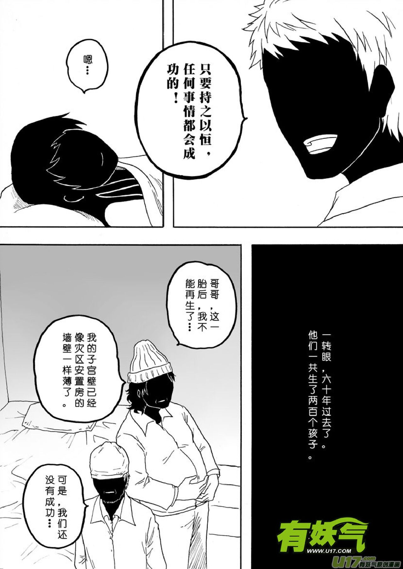 日渐崩坏的世界 第133-155话 page 8 full