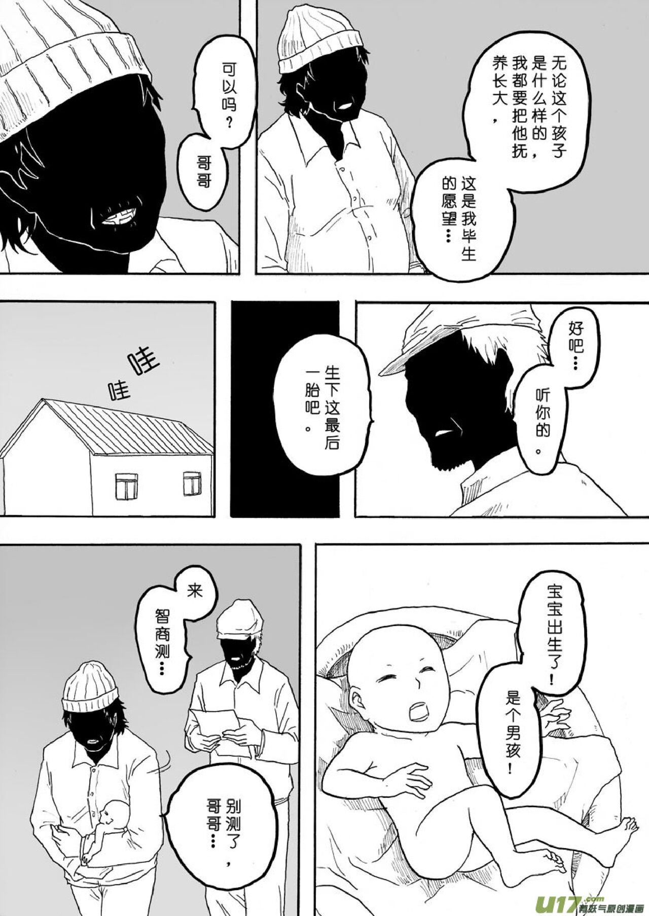 日渐崩坏的世界 第133-155话 page 9 full