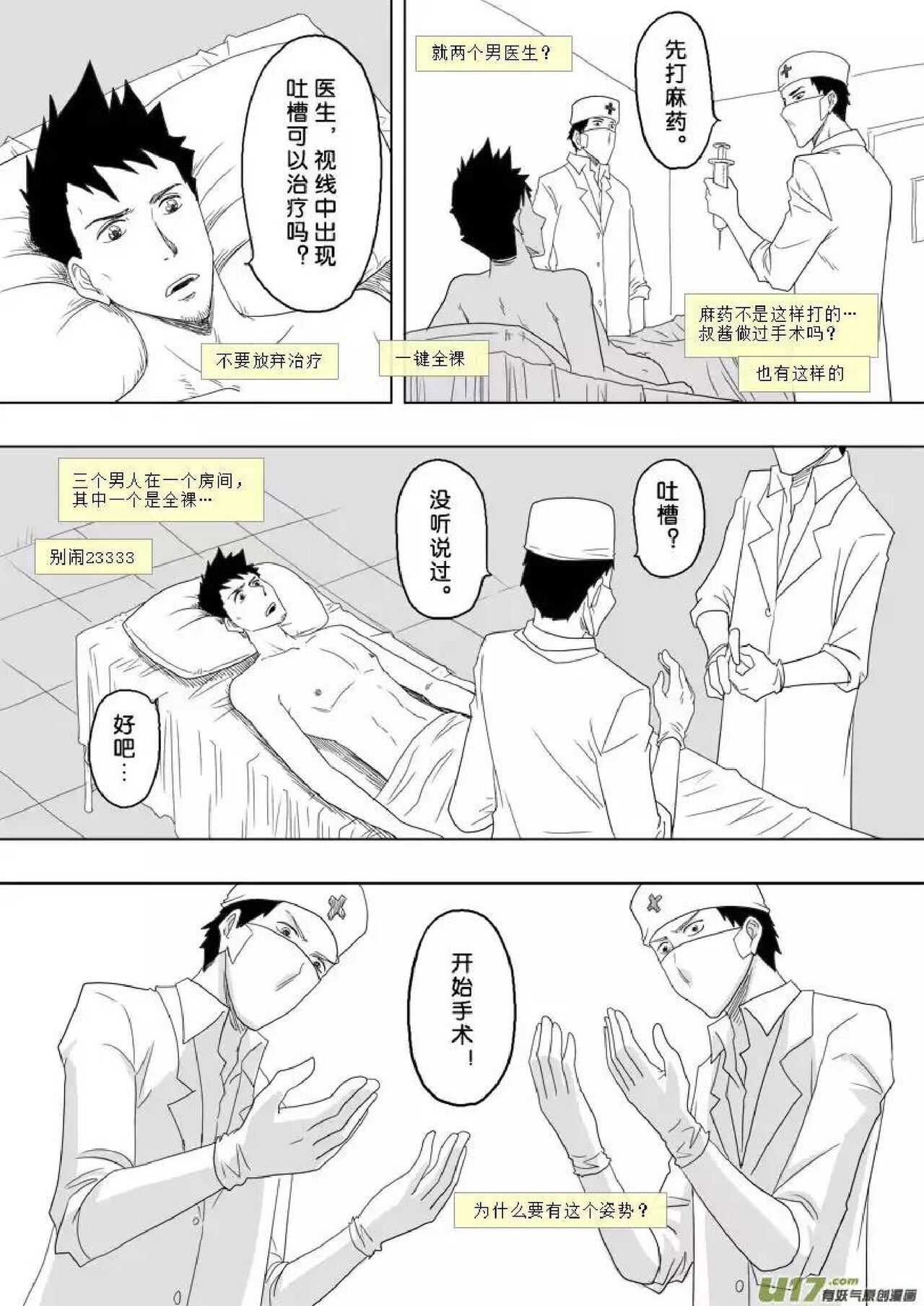 日渐崩坏的世界 第156-200话 page 6 full