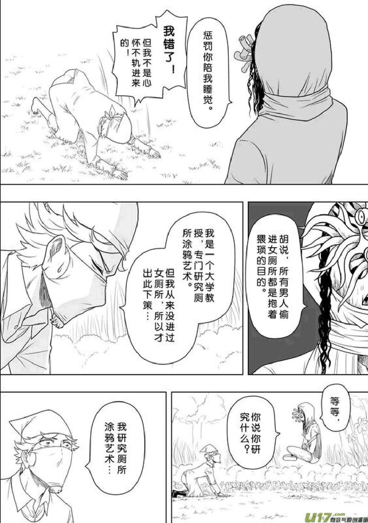日渐崩坏的世界 第201-250话 page 10 full