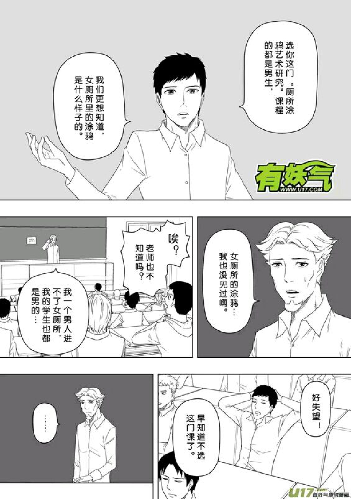 日渐崩坏的世界 第201-250话 page 3 full