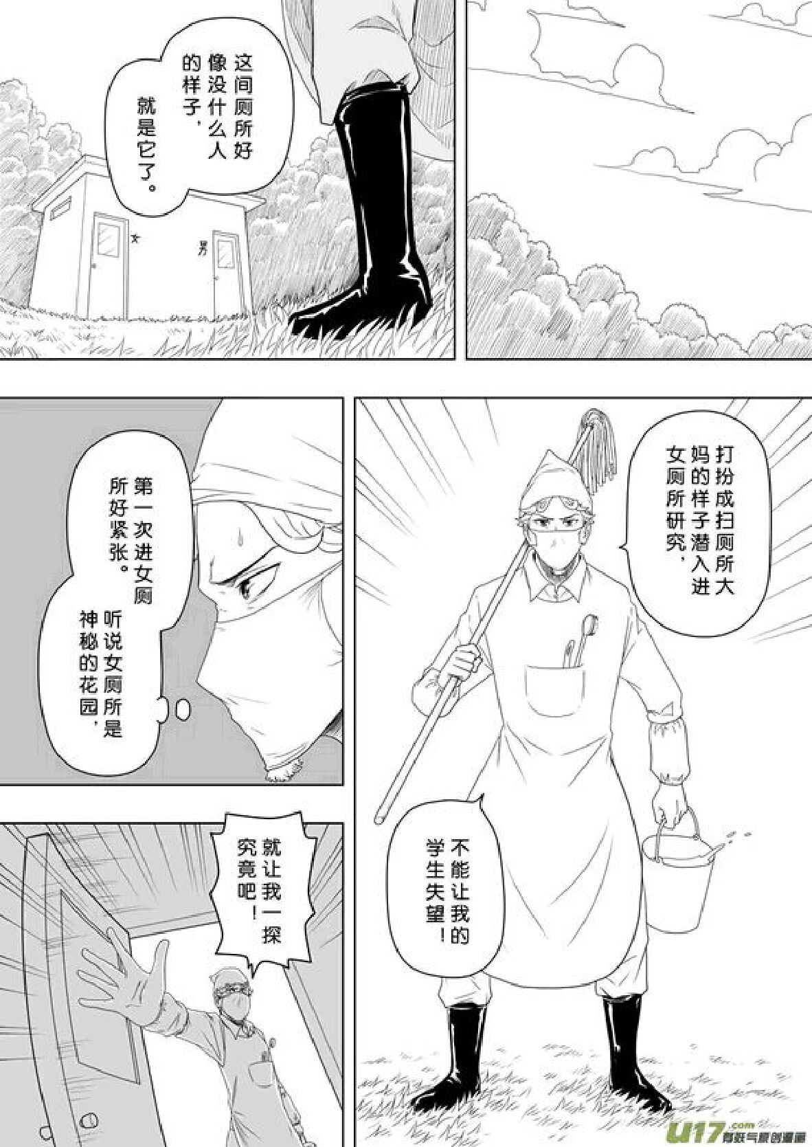 日渐崩坏的世界 第201-250话 page 4 full