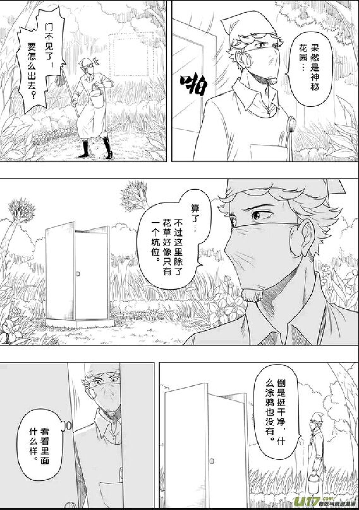 日渐崩坏的世界 第201-250话 page 6 full