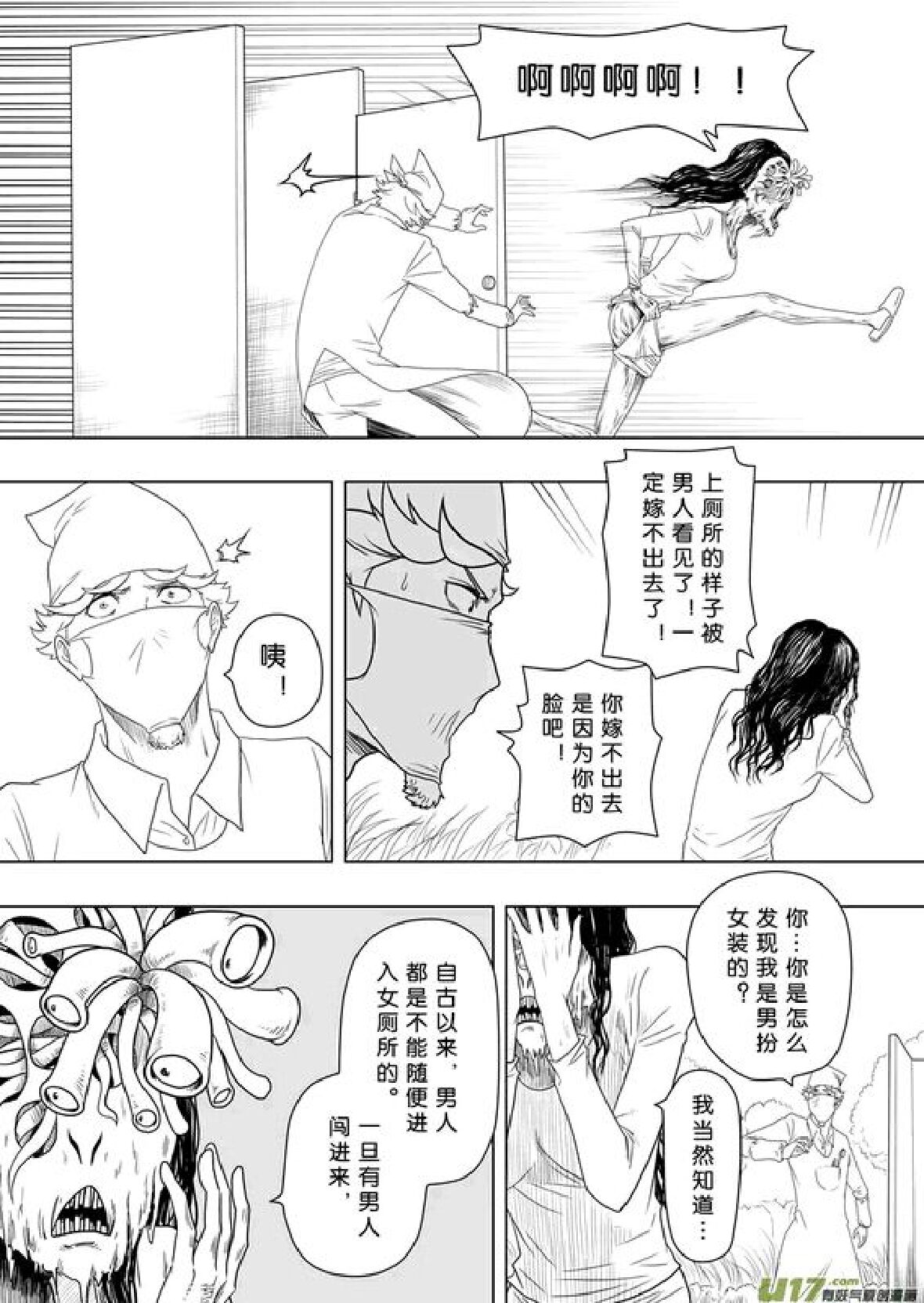 日渐崩坏的世界 第201-250话 page 8 full