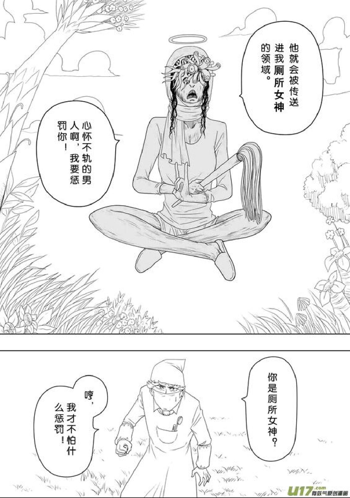 日渐崩坏的世界 第201-250话 page 9 full