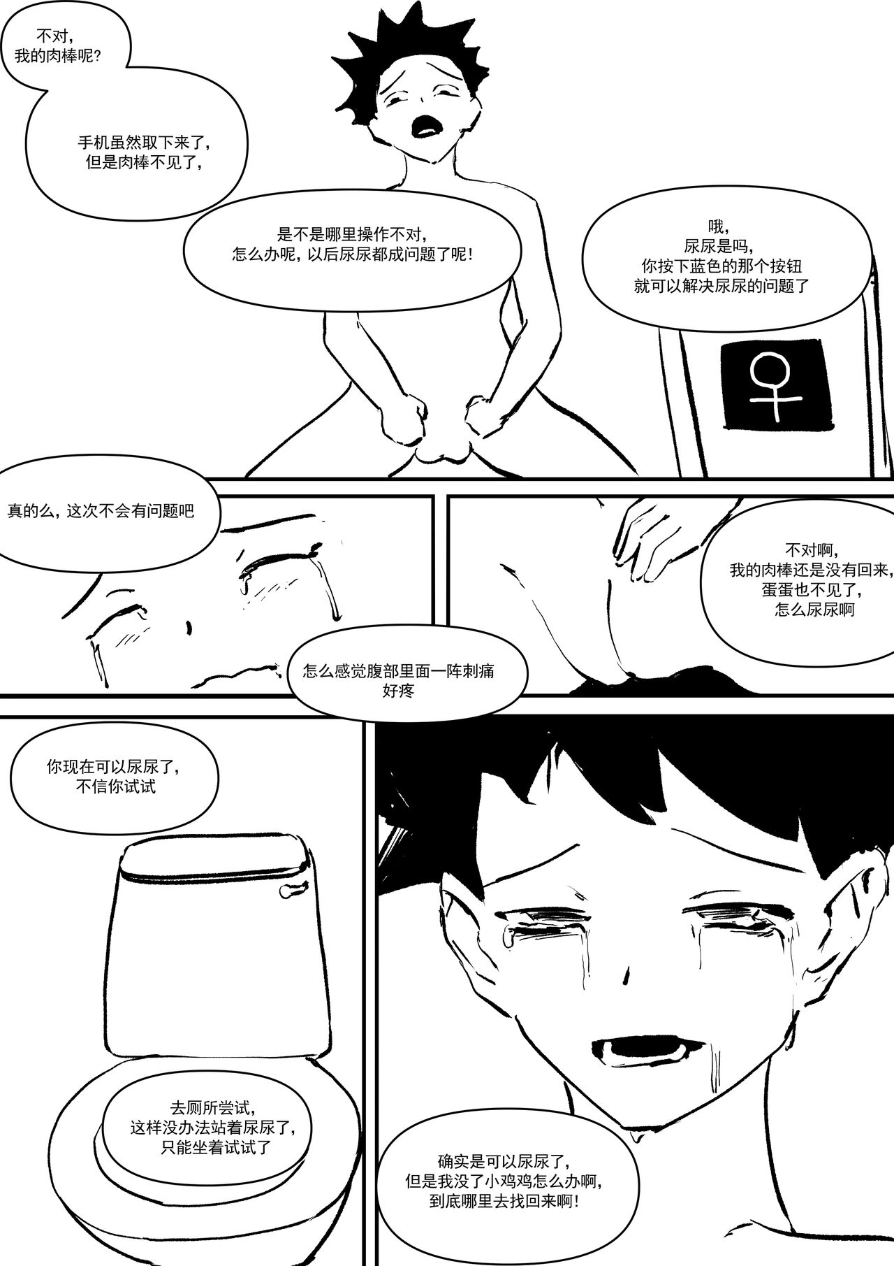 精液诈骗 Ch.1 page 10 full