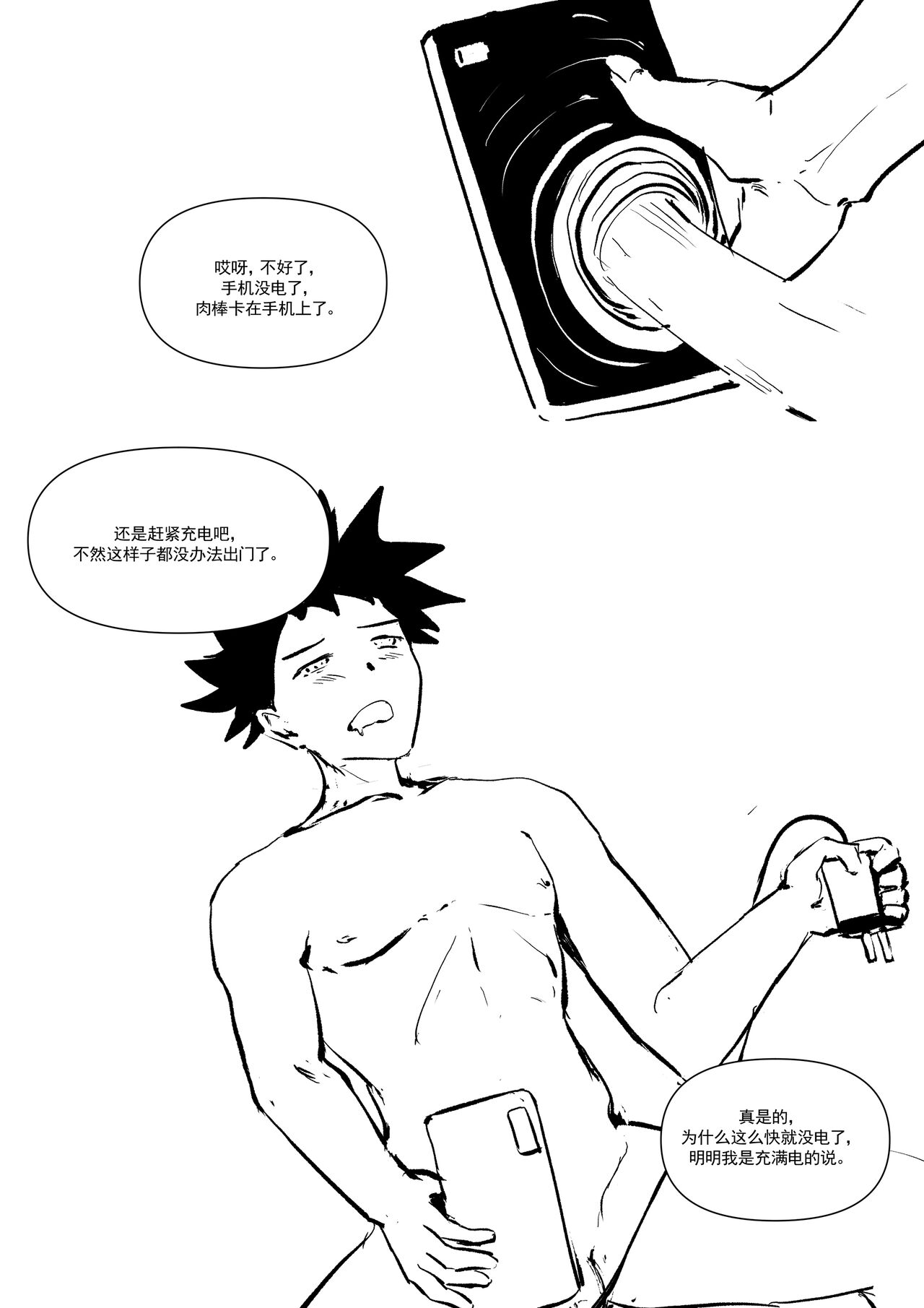 精液诈骗 Ch.1 page 5 full