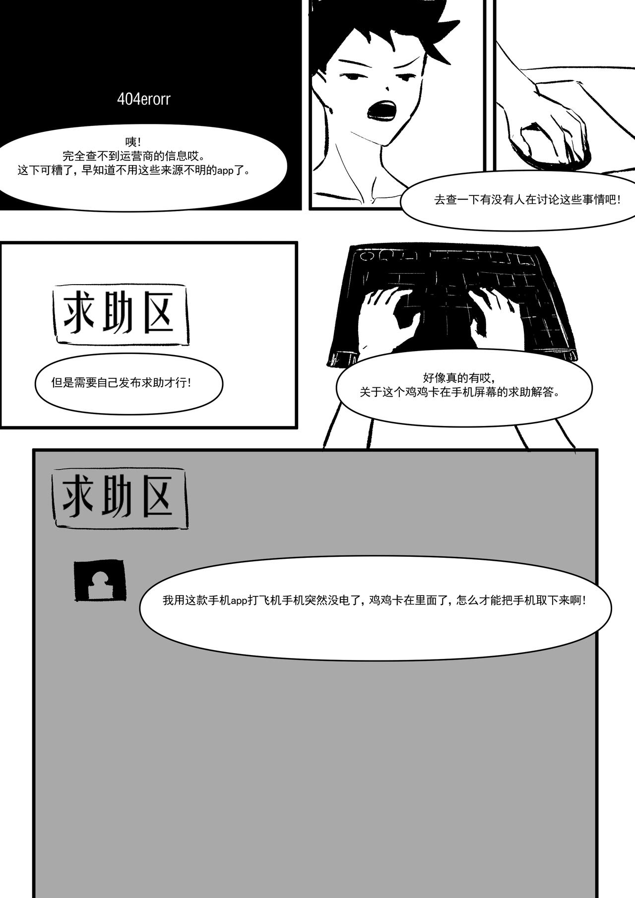 精液诈骗 Ch.1 page 8 full