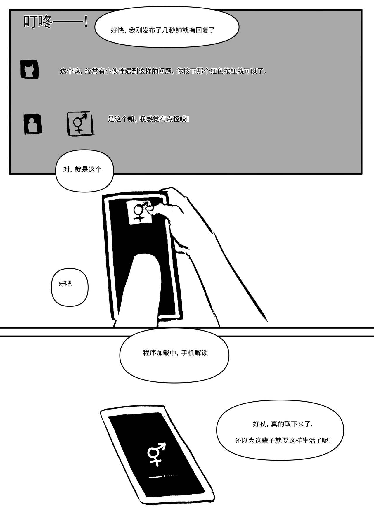 精液诈骗 Ch.1 page 9 full