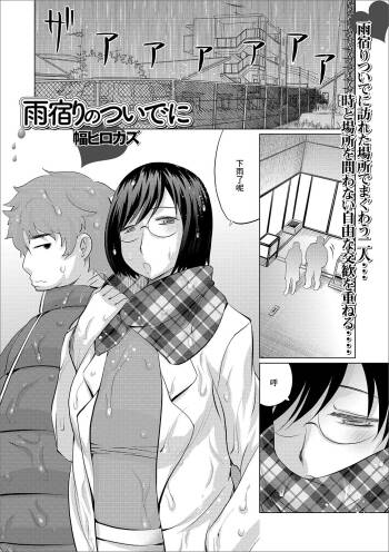 Amayadori no Tsuide ni cover