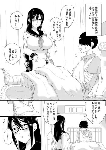 Sewayaki na Kyonyuu Gakkyuu Iinchou ch.1-10 cover