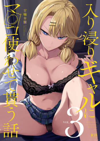 Iribitari Gal ni Manko Tsukawasete Morau Hanashi 3  月球农民重嵌 cover