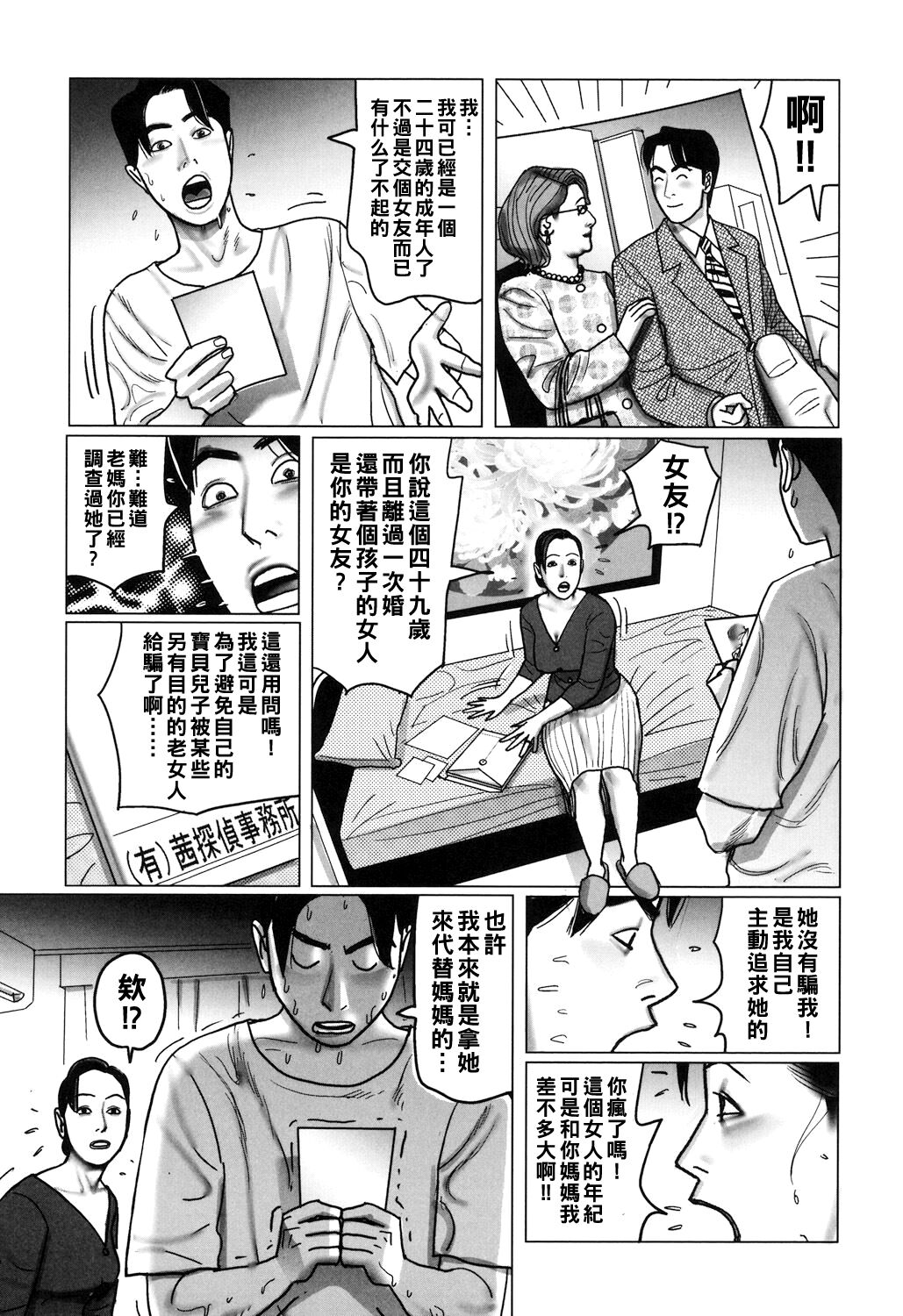 肉欲母子のよろめき（Chinese） page 5 full