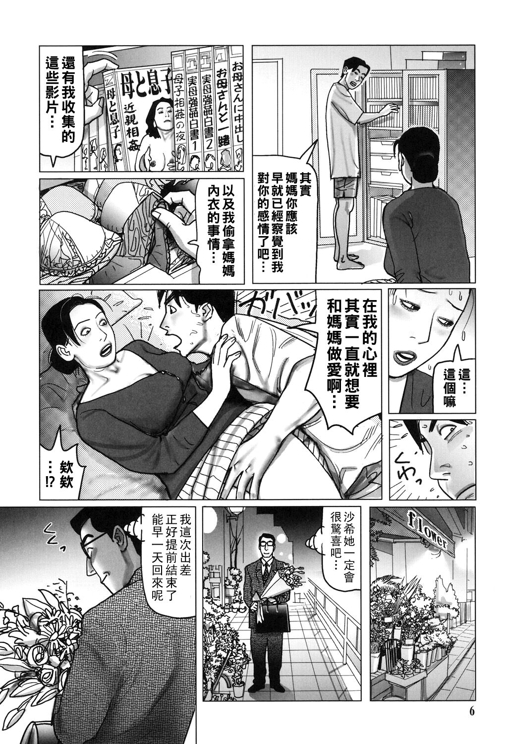 肉欲母子のよろめき（Chinese） page 6 full