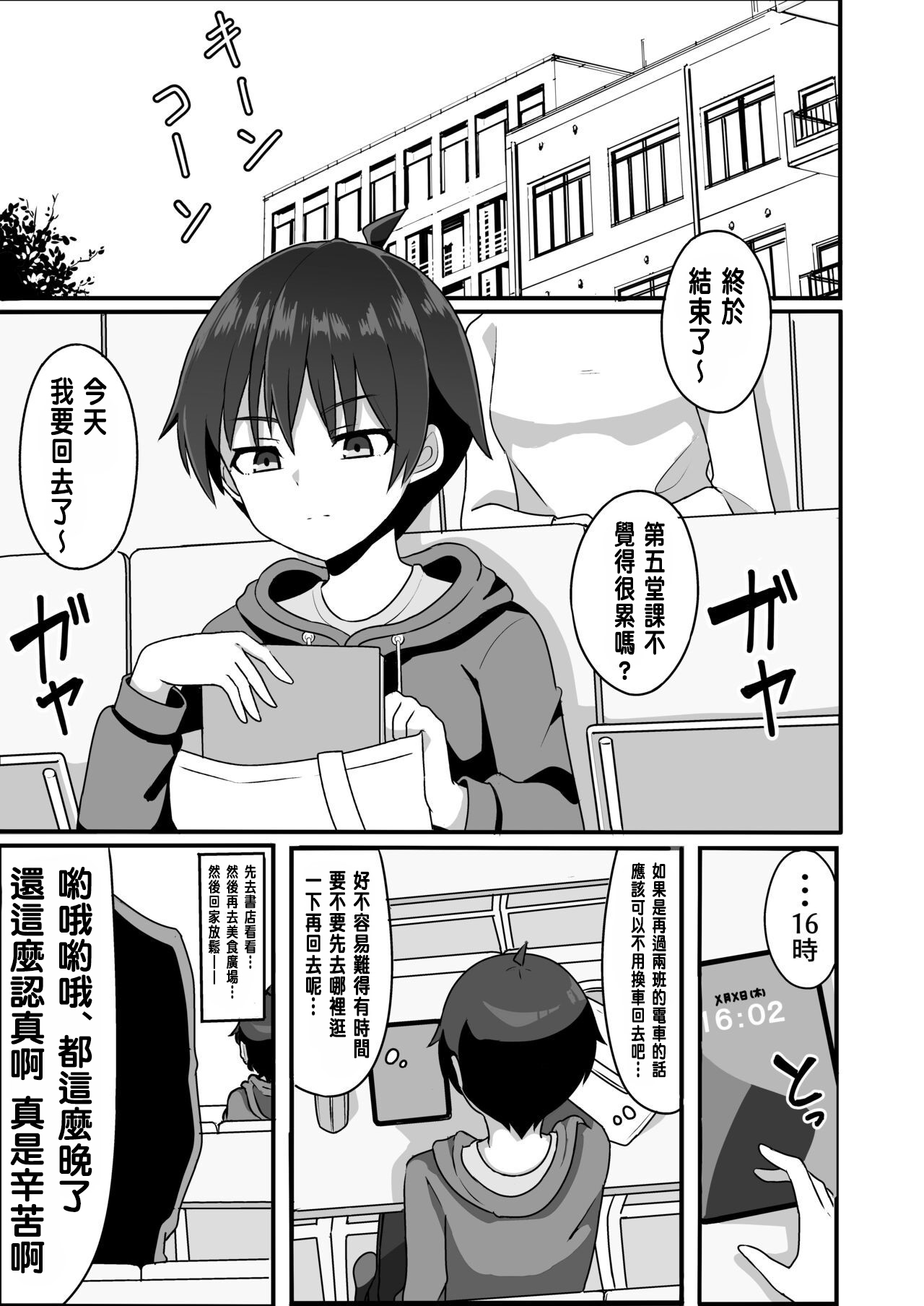 TS shite Mesu ni Ochiru page 3 full