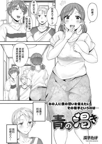 Ao no  Kawaki cover