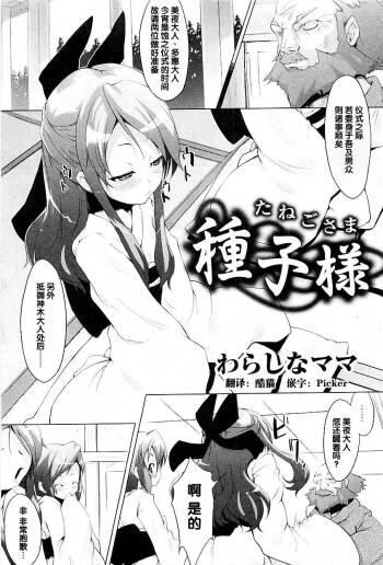 Tanego-sama cover