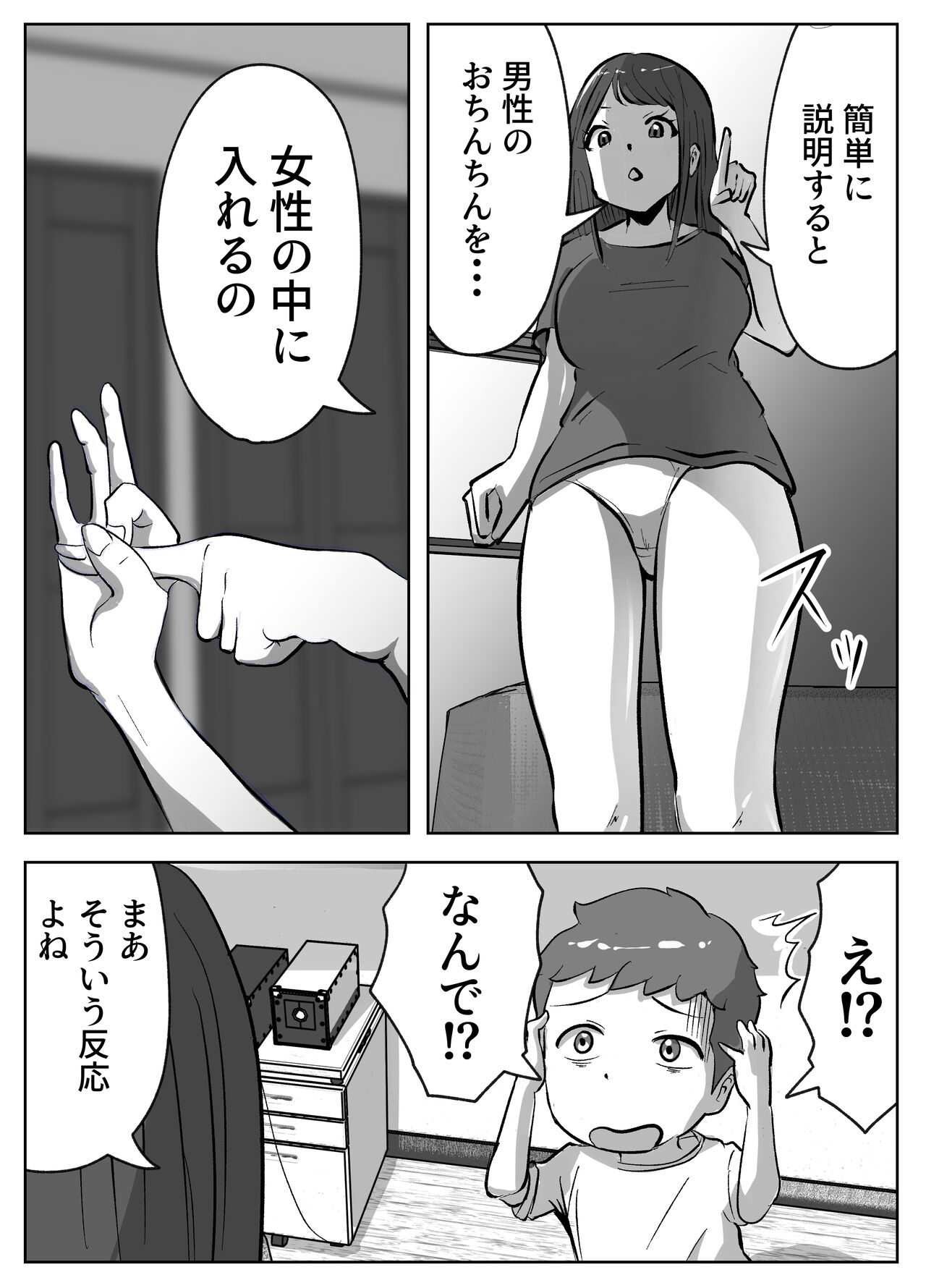 お姉ちゃんに子作りの仕方を教えてもらった page 7 full
