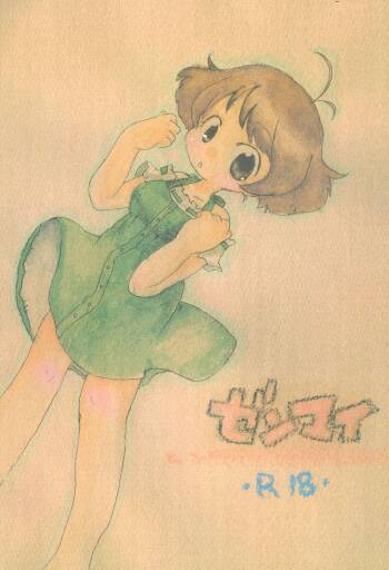 Zenmai cover