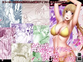 Binkan Idol to Kaikan Ghost Kouhen cover