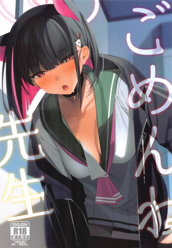 Gomen ne Sensei cover