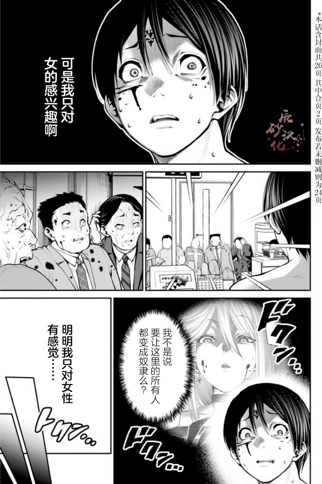 Paradise Hell 6 | 地狱乐园 第六话 page 2 full