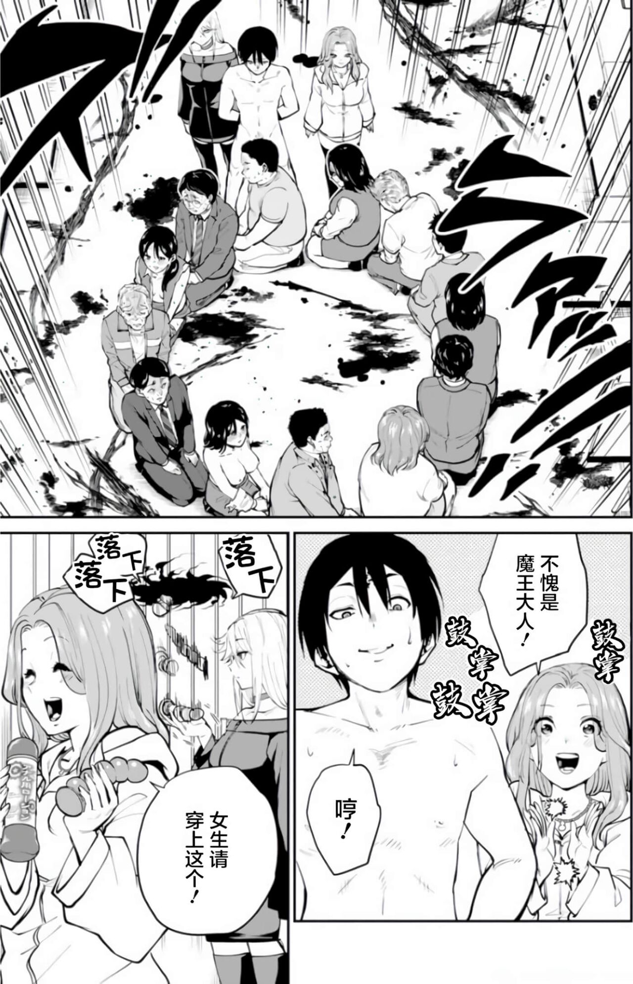 Paradise Hell 6 | 地狱乐园 第六话 page 5 full