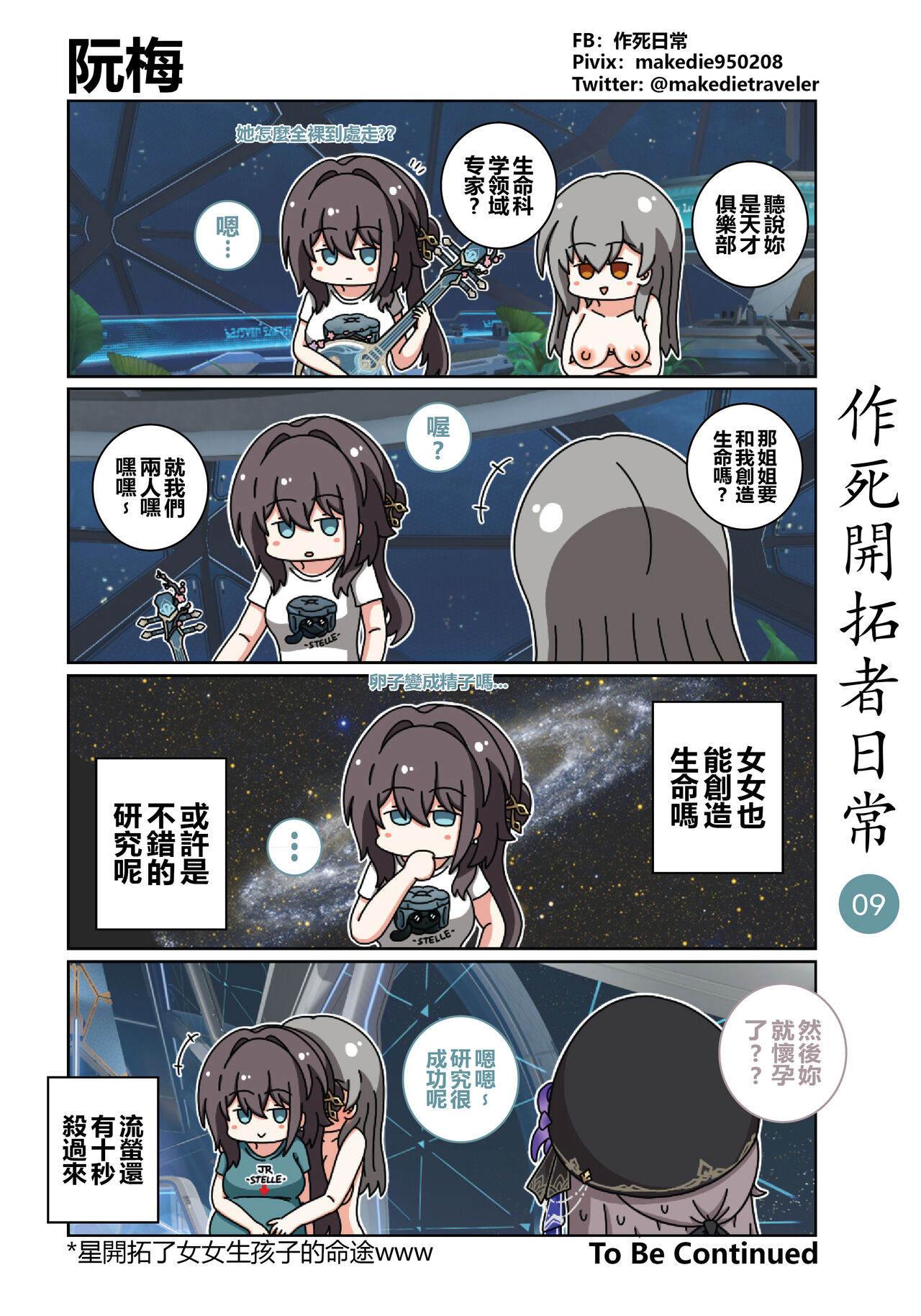 作死開拓者日常篇 page 9 full