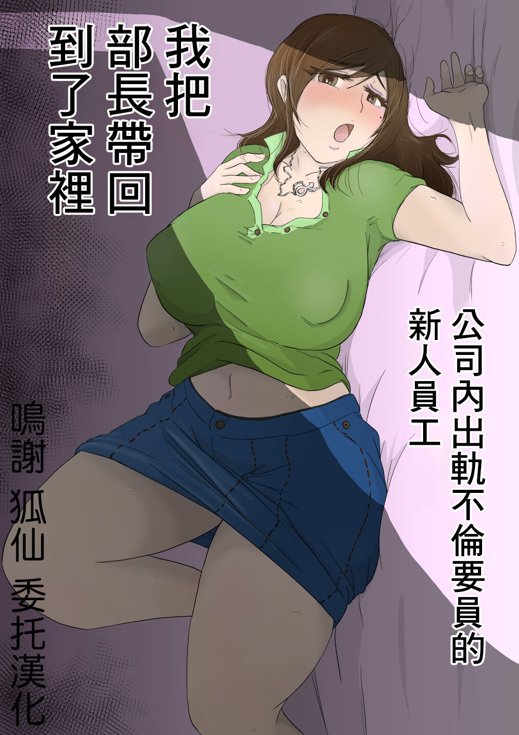 新入社員さん_部長をお部屋に挿れてしまう page 1 full
