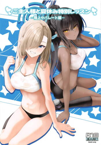 Goshujin-sama to Natsuyasumi Tokubetsu Lesson -Rikujou Separate Hen- cover