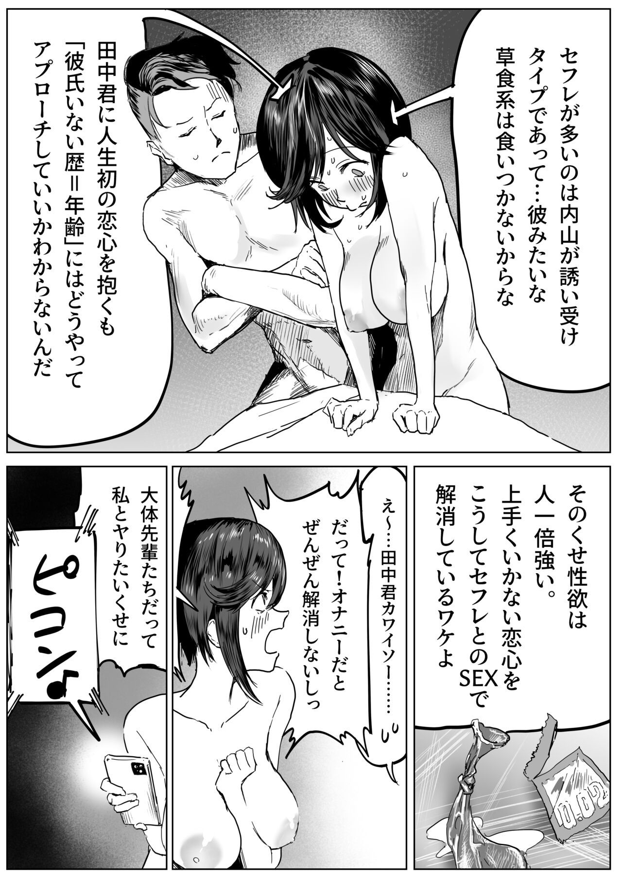 Junjou Dakedo Seiyoku Ousei na Uchiyama-san. page 9 full