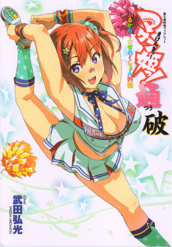 Maken-Ki! Two - BD Scan - 05 - JP Special Book cover