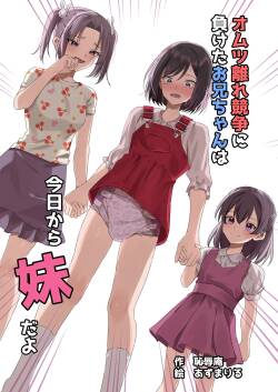 [Chijoku An (Azuma Riru)] Omutsubanare Kyousou ni Maketa Onii-chan wa Kyou kara Imouto da yo | Onii-chan, who lost the diaper competition, is now the imouto [English]