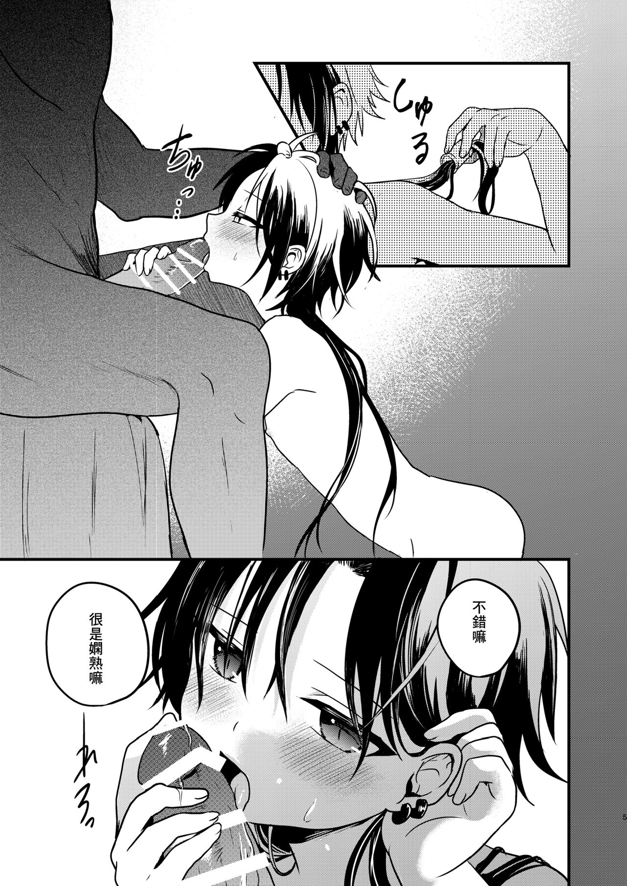 Shounen to Seishounen -Joukan- page 4 full