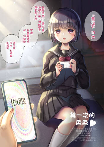 Hajimete no Chuu | 第一次的色色 cover